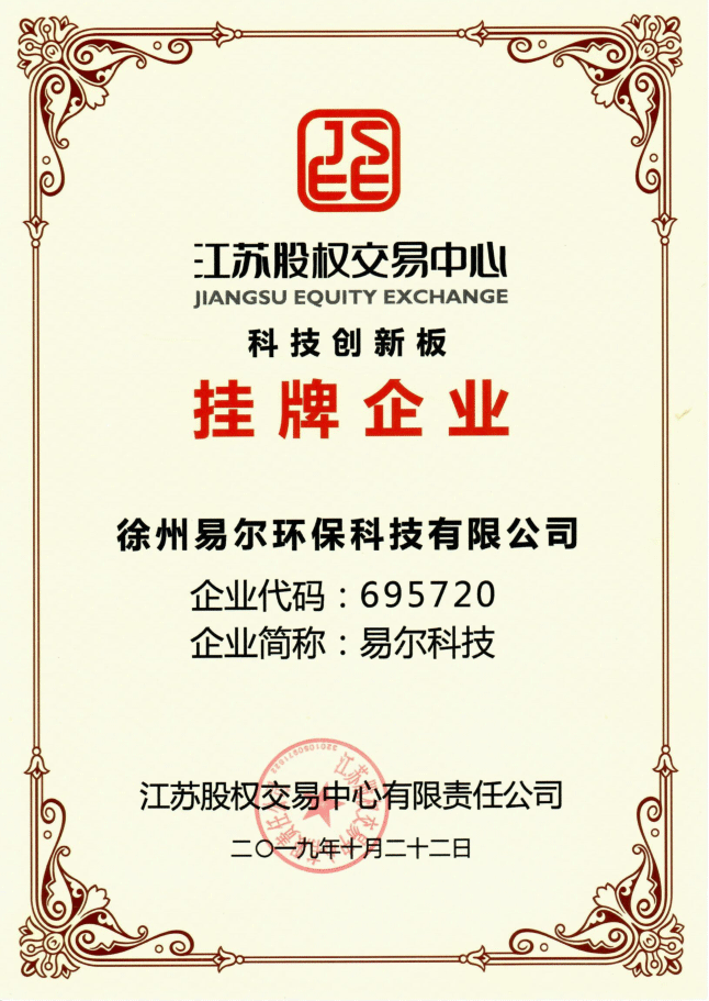 掛牌企業(yè)